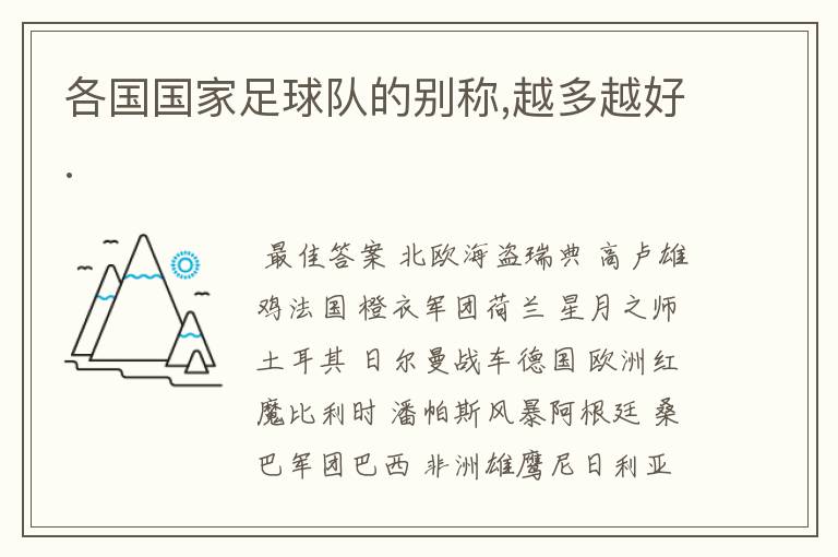 塞尔维亚足球队别称