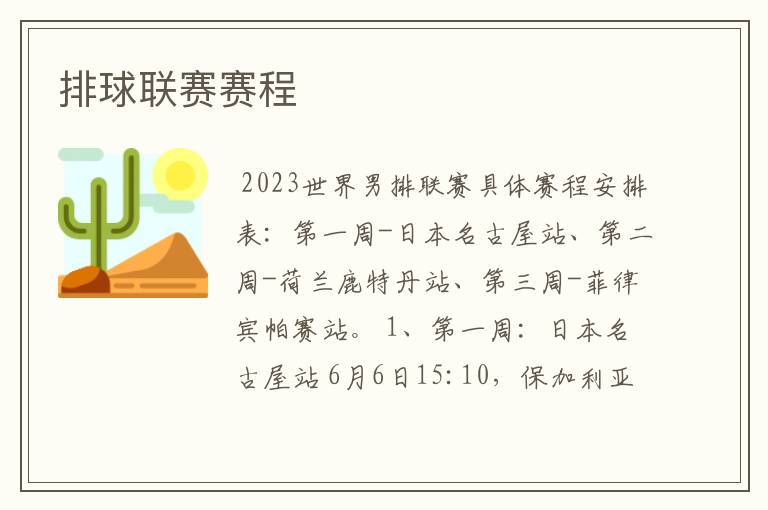 排球联赛赛程
