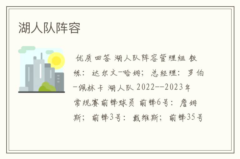 湖人队阵容