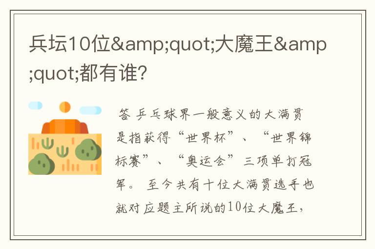 兵坛10位"大魔王"都有谁?