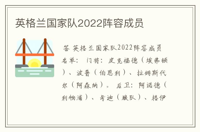 英格兰国家队2022阵容成员