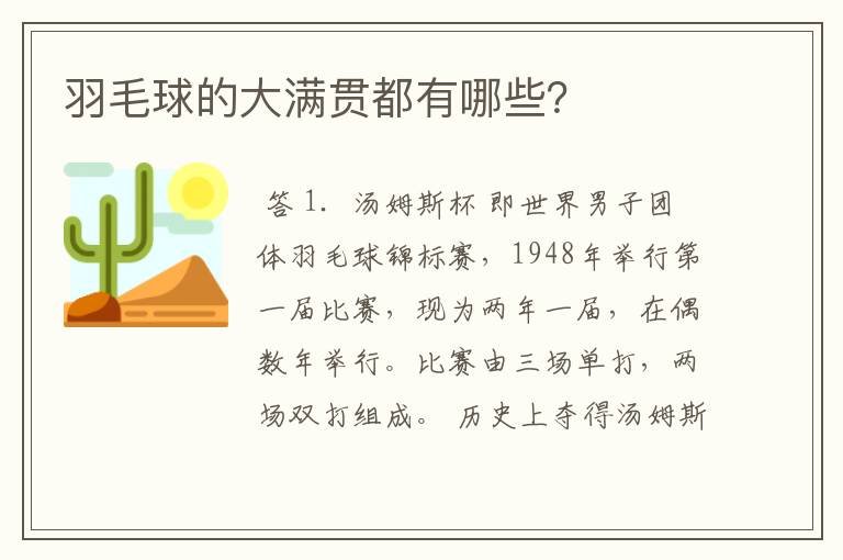羽毛球的大满贯都有哪些?