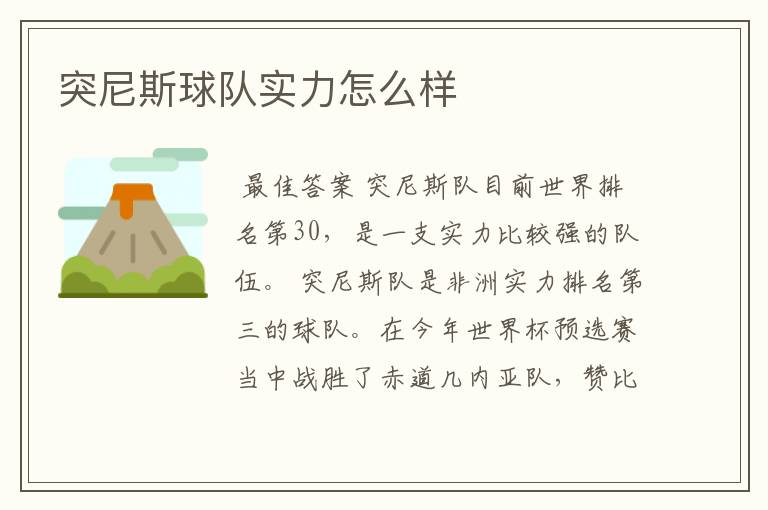 突尼斯球队实力怎么样