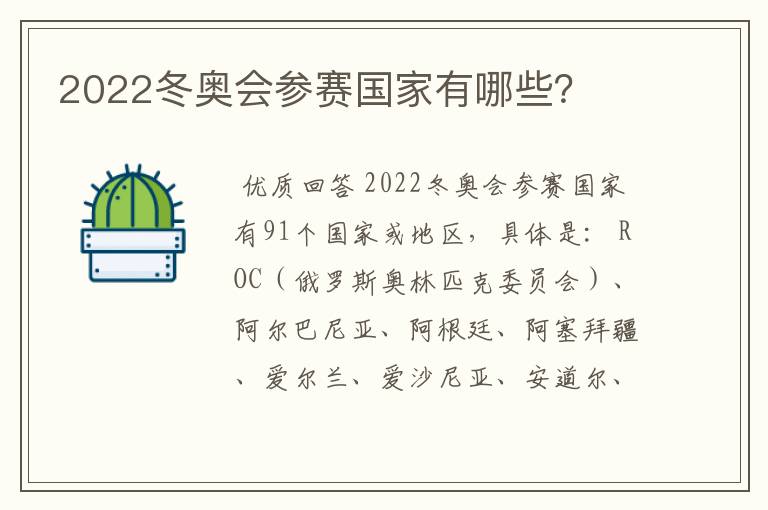 2022冬奥会参赛国家有哪些?
