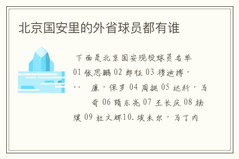 北京国安里的外省球员都有谁