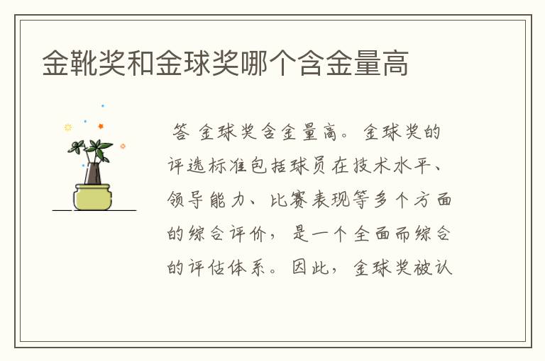 金靴奖和金球奖哪个含金量高
