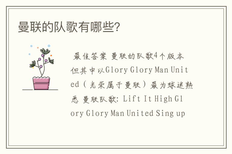 曼联的队歌有哪些?
