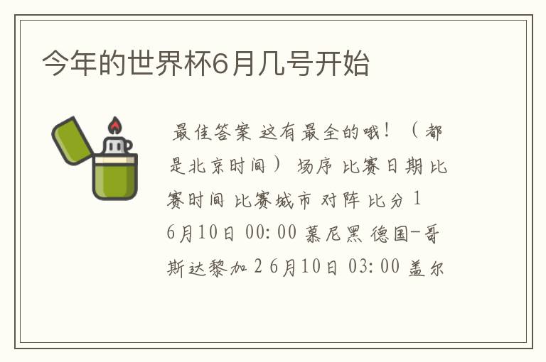 今年的世界杯6月几号开始