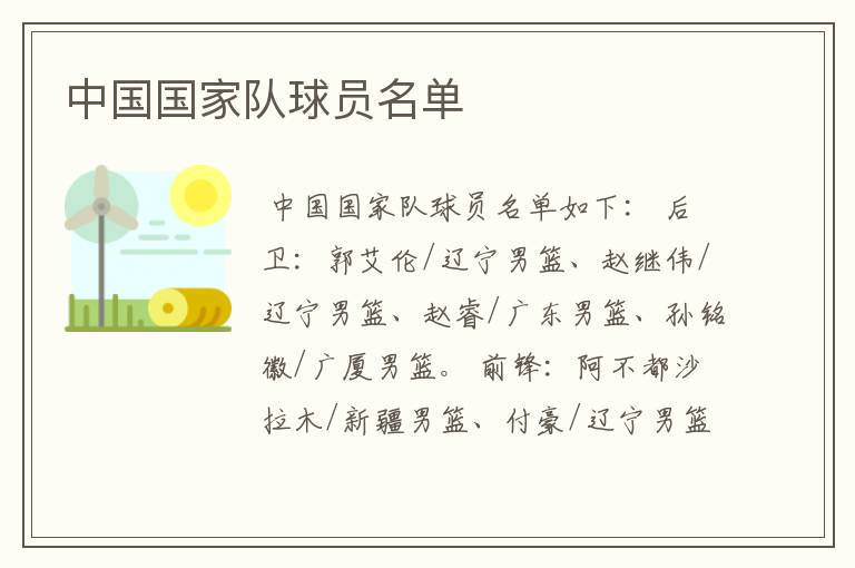 中国国家队球员名单