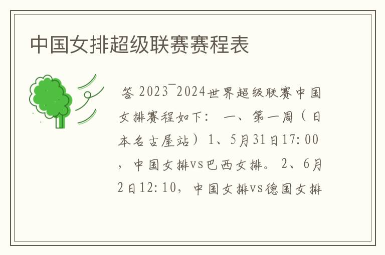 中国女排超级联赛赛程表