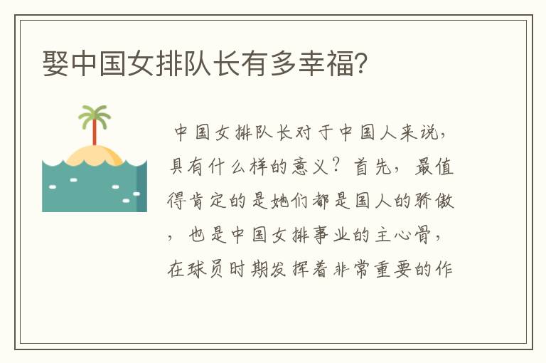 娶中国女排队长有多幸福?