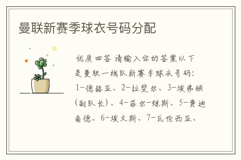 曼联新赛季球衣号码分配