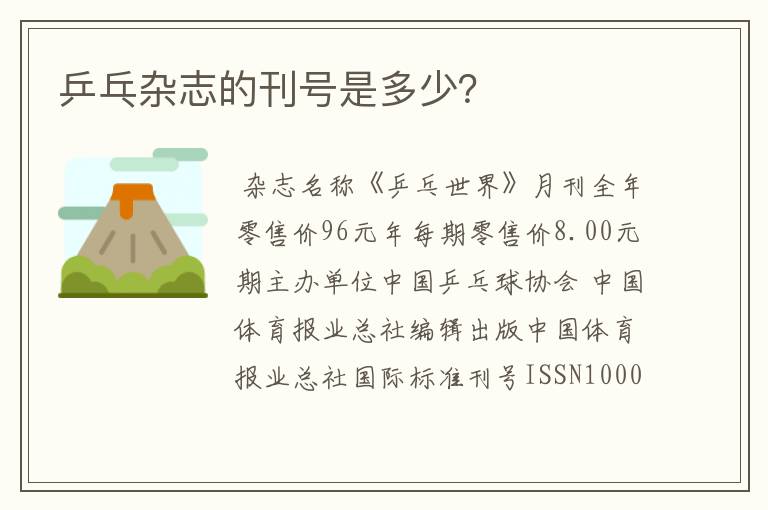 乒乓杂志的刊号是多少?