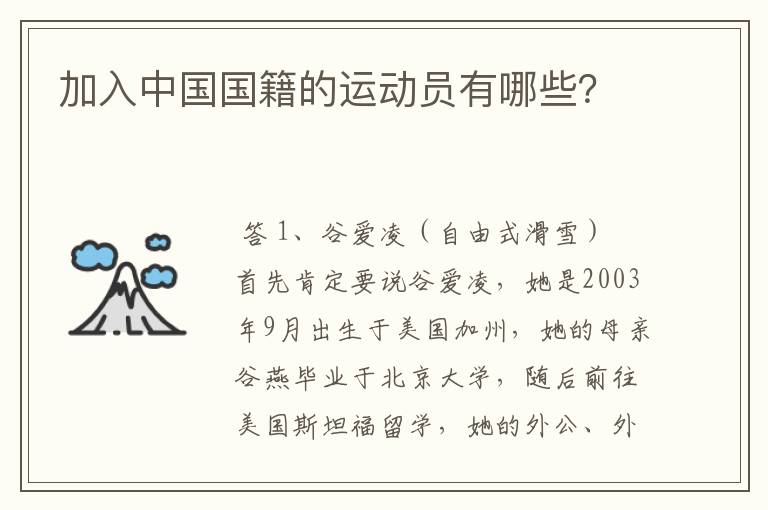 加入中国国籍的运动员有哪些?