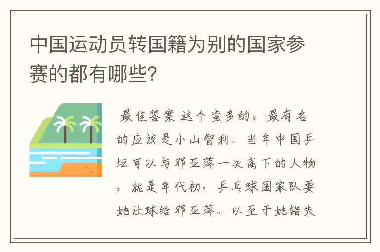 中国运动员转国籍为别的国家参赛的都有哪些?