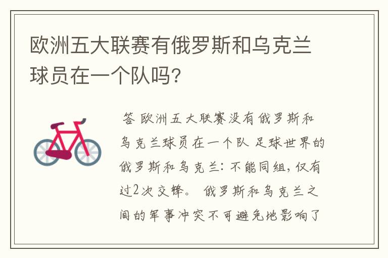 欧洲五大联赛有俄罗斯和乌克兰球员在一个队吗?