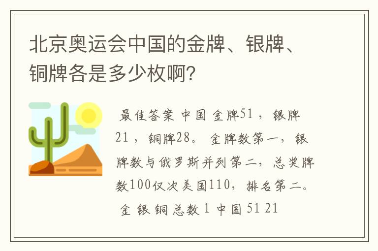 北京奥运会中国的金牌、银牌、铜牌各是多少枚啊?