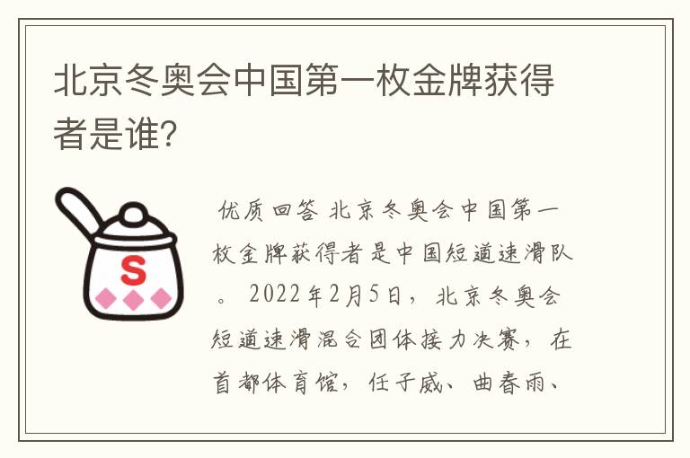 北京冬奥会中国第一枚金牌获得者是谁?