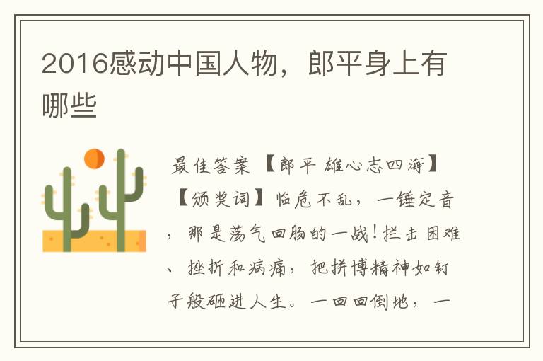 2016感动中国人物,郎平身上有哪些