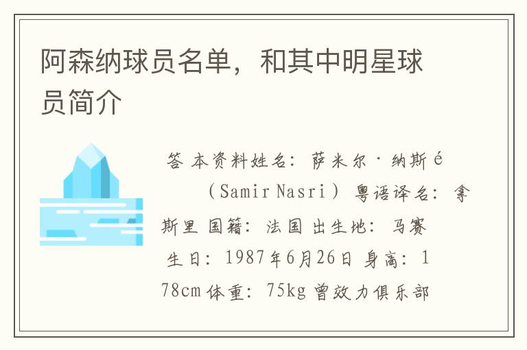 阿森纳球员名单,和其中明星球员简介