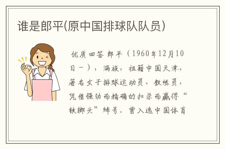 谁是郎平(原中国排球队队员)