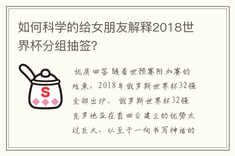 如何科学的给女朋友解释2018世界杯分组抽签?