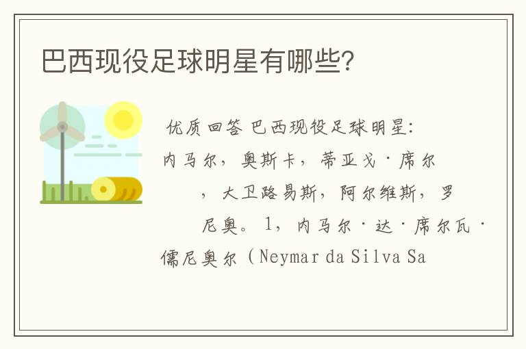 巴西现役足球明星有哪些?