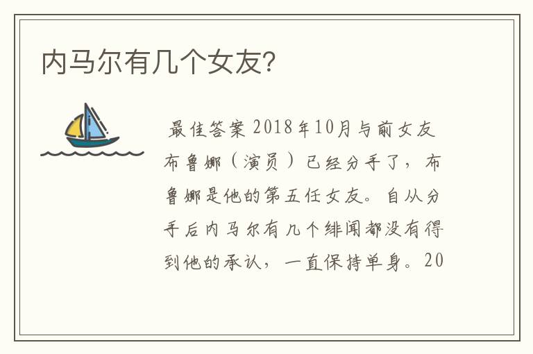 内马尔有几个女友?