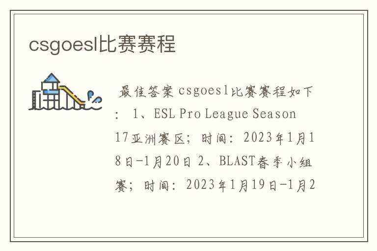 csgoesl比赛赛程