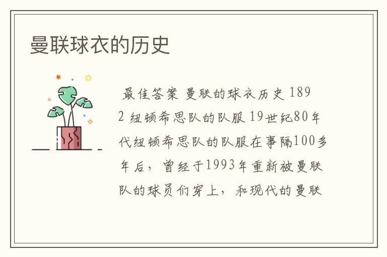 曼联球衣的历史