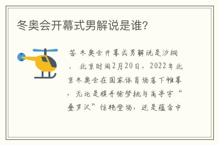 冬奥会开幕式男解说是谁?
