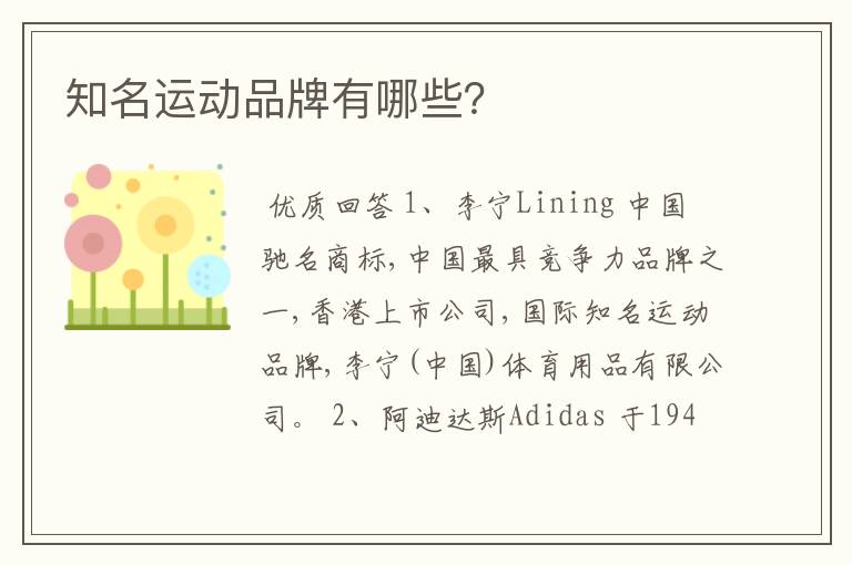 知名运动品牌有哪些?