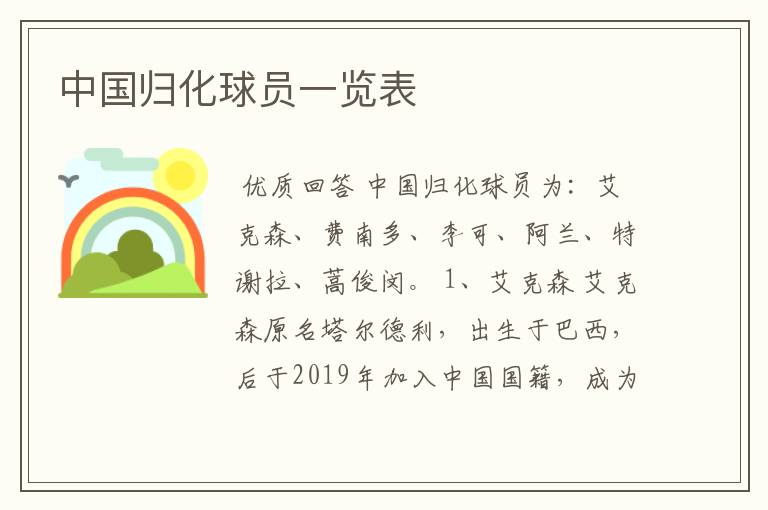 中国归化球员一览表
