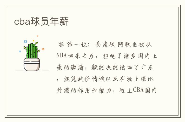 cba球员年薪