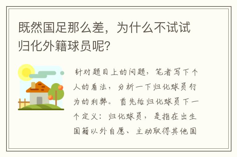 既然国足那么差,为什么不试试归化外籍球员呢?