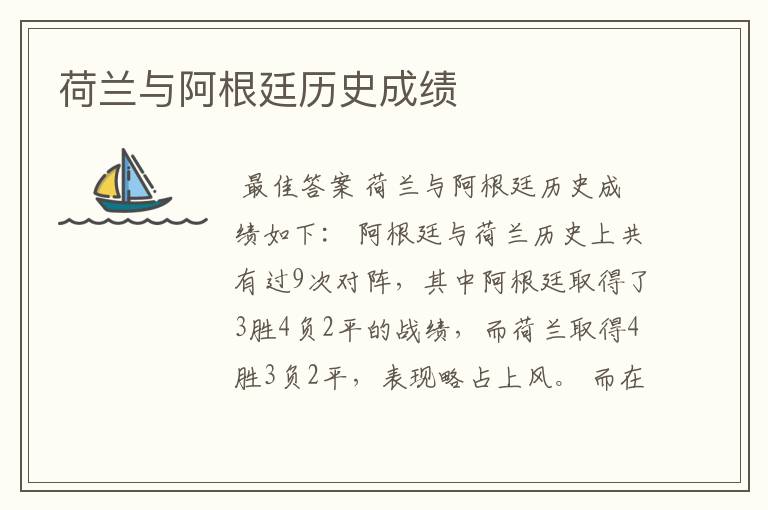 荷兰与阿根廷历史成绩