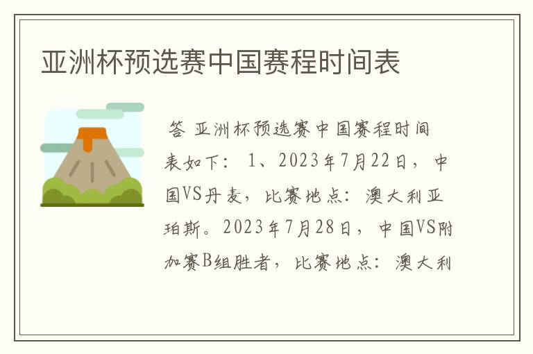 亚洲杯预选赛中国赛程时间表