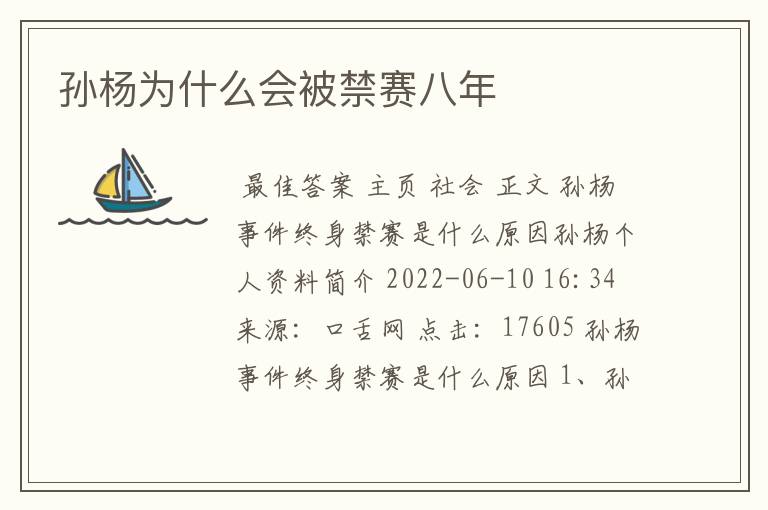 孙杨为什么会被禁赛八年