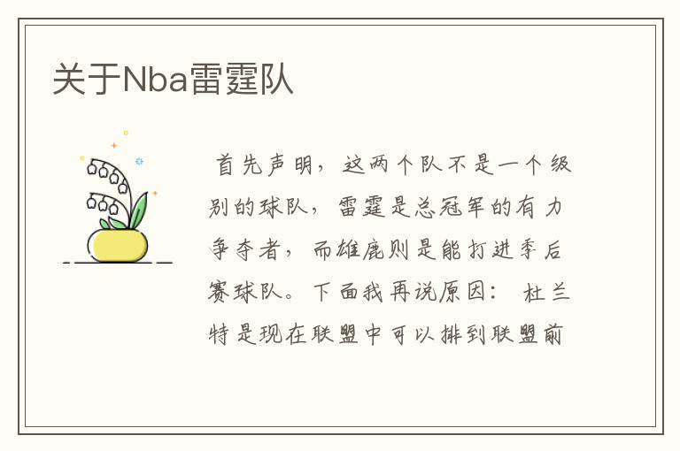 关于Nba雷霆队