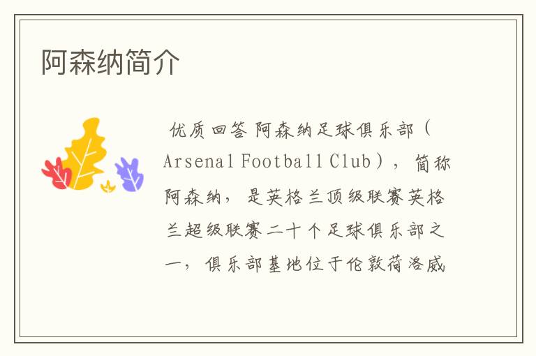 阿森纳简介