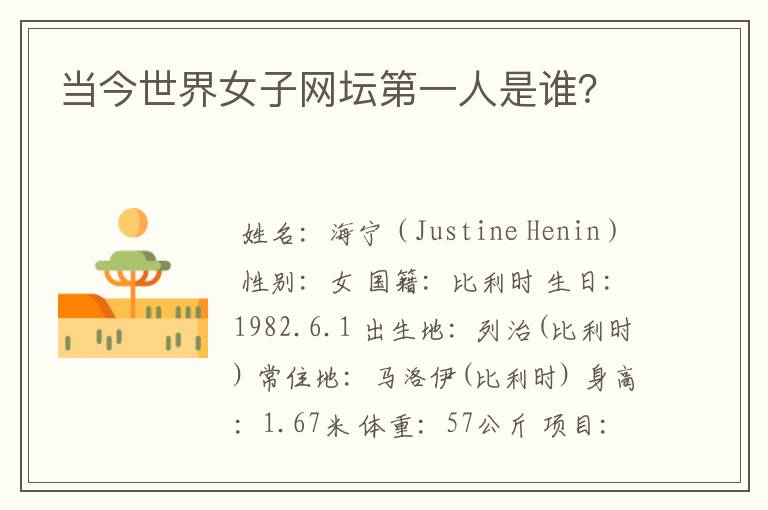 当今世界女子网坛第一人是谁?