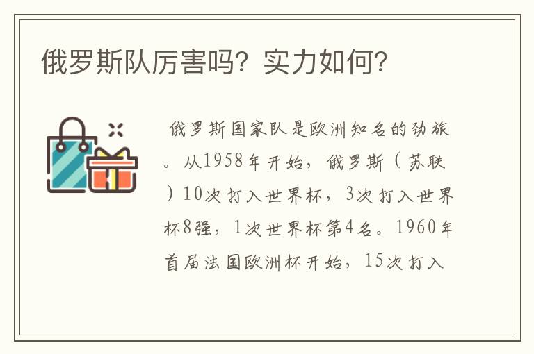 俄罗斯队厉害吗?实力如何?