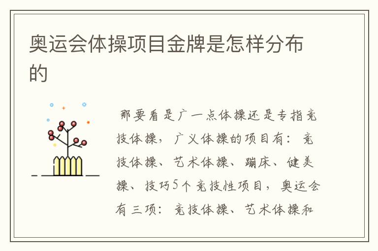 奥运会体操项目金牌是怎样分布的