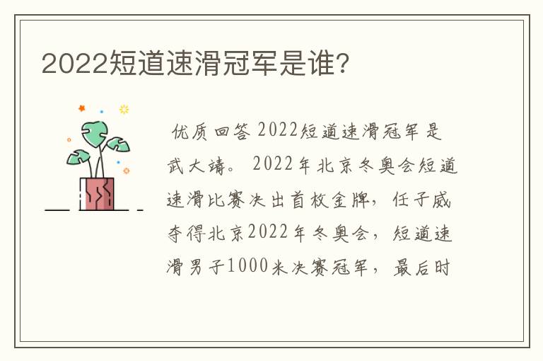2022短道速滑冠军是谁?