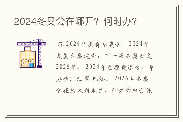 2024冬奥会在哪开?何时办?