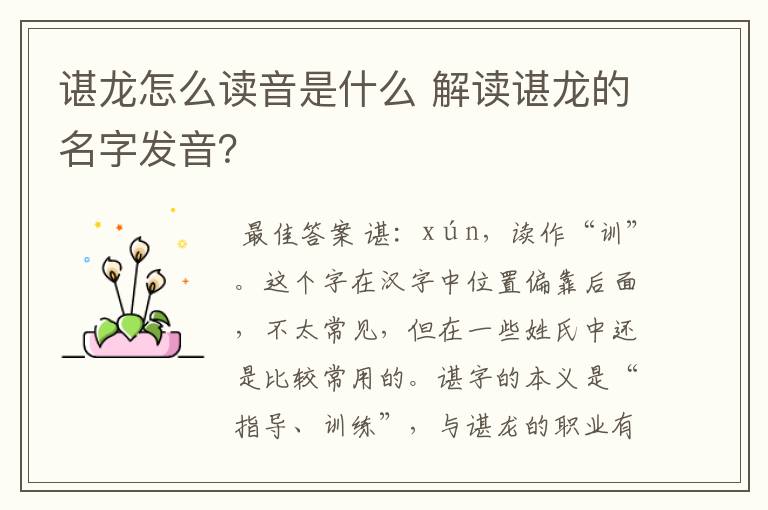 谌龙怎么读音是什么 解读谌龙的名字发音?