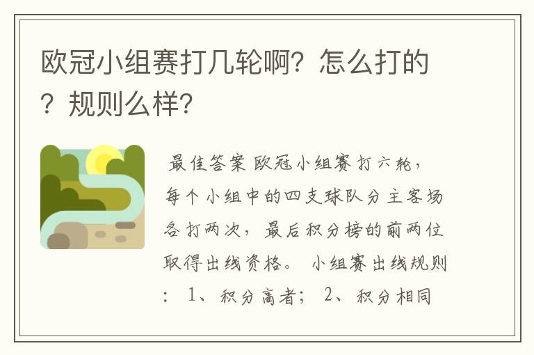 欧冠小组赛打几轮啊?怎么打的?规则么样?
