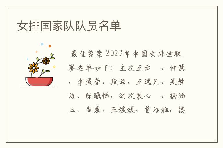 女排国家队队员名单