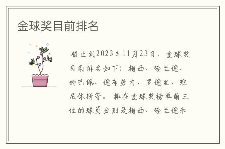 金球奖目前排名