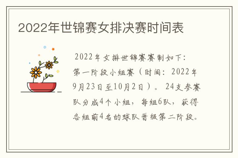 2022年世锦赛女排决赛时间表